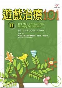 遊戲治療101-II