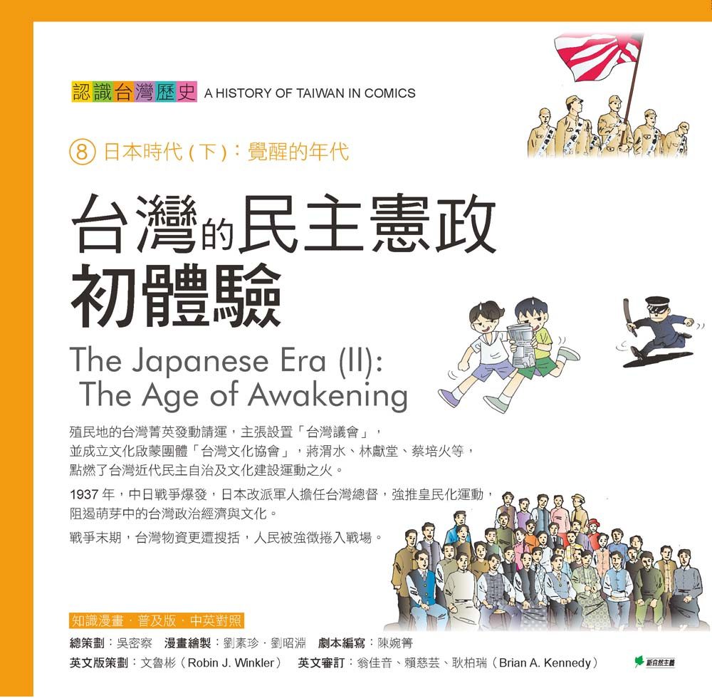 台灣的民主憲政初體驗