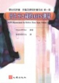 嬰幼兒評量、評鑑及課程計畫系統(一)：出生至3歲的AEPS測量