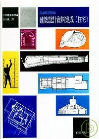 最新精簡版建築設計資料集成(住宅)