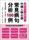 中國人學日語常見病句分析100例