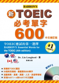 新TOEIC必考單字600中文修訂版