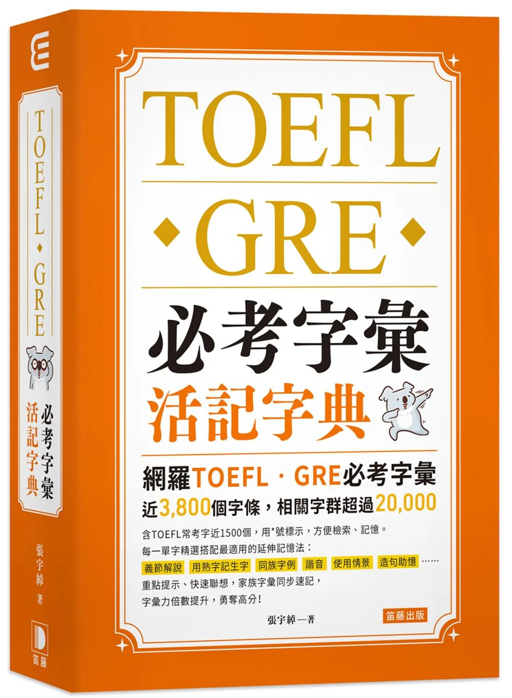 TOEFL．GRE