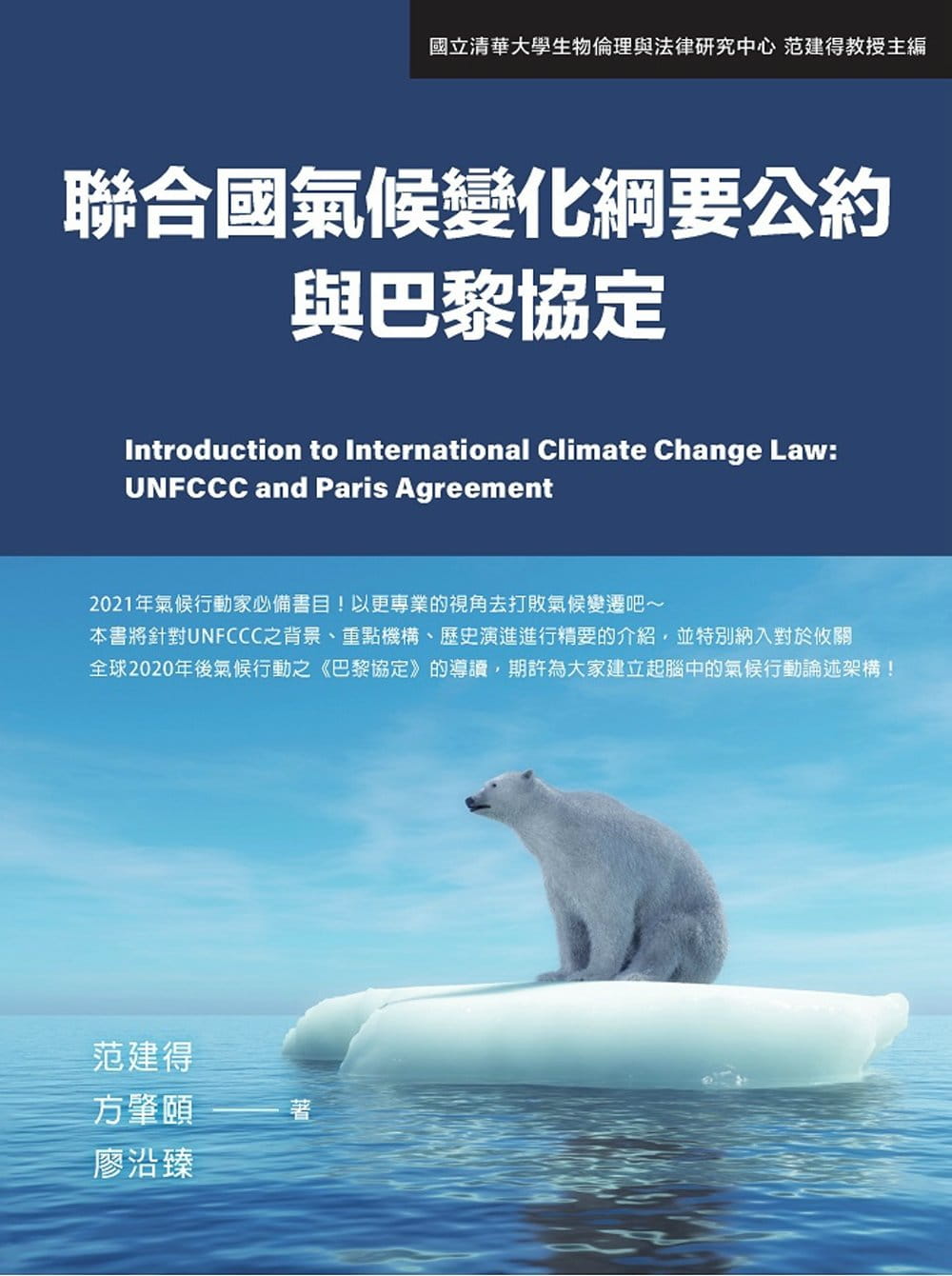 聯合國氣候變化綱要公約與巴黎協定