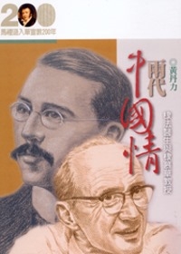 兩代中國情──棣法醫生與棣慕華教授