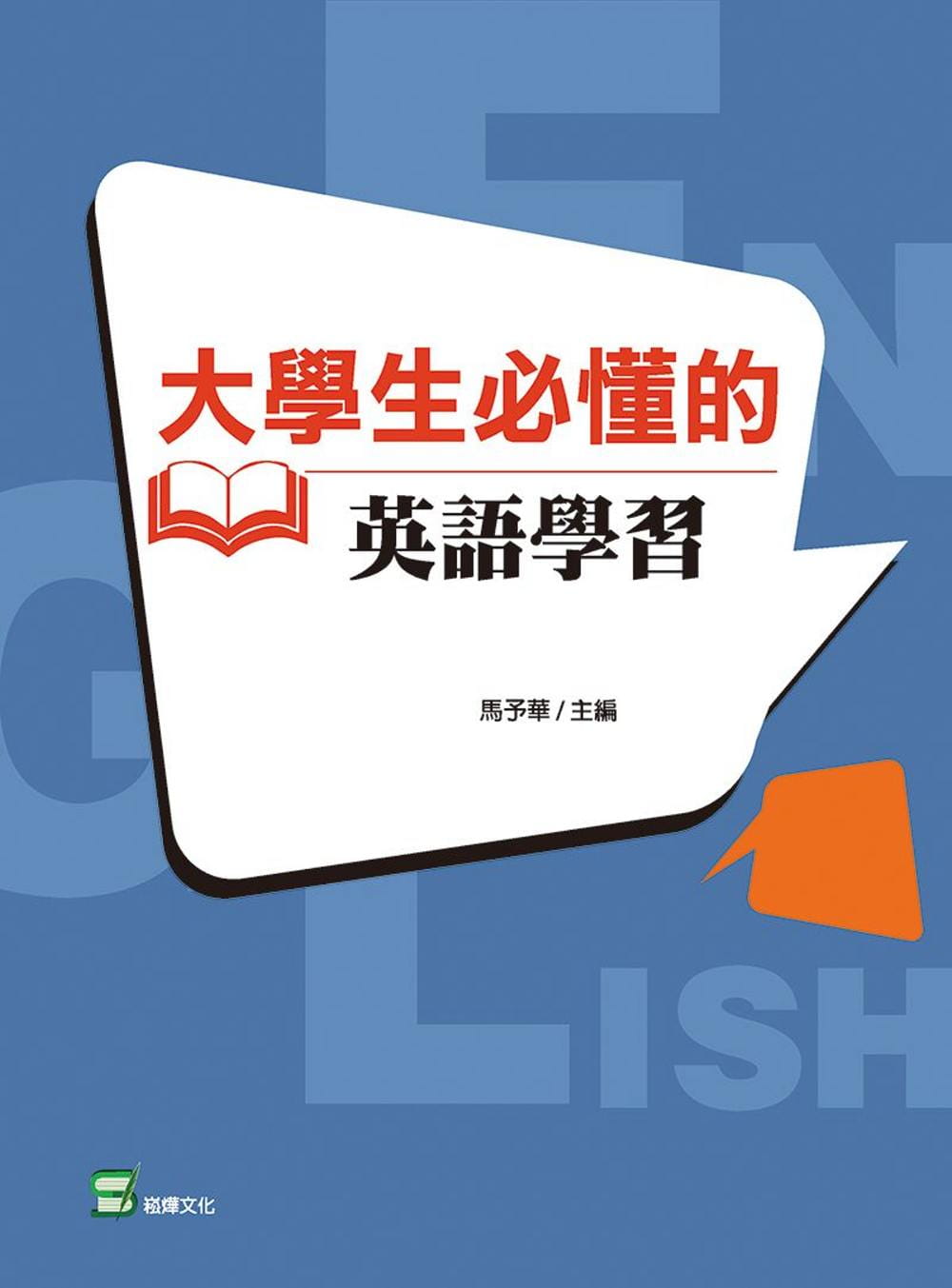 大學生必懂的英語學習