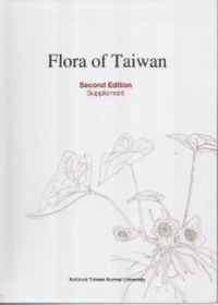 臺灣植物誌第2版補遺：裸子植物.被子植物