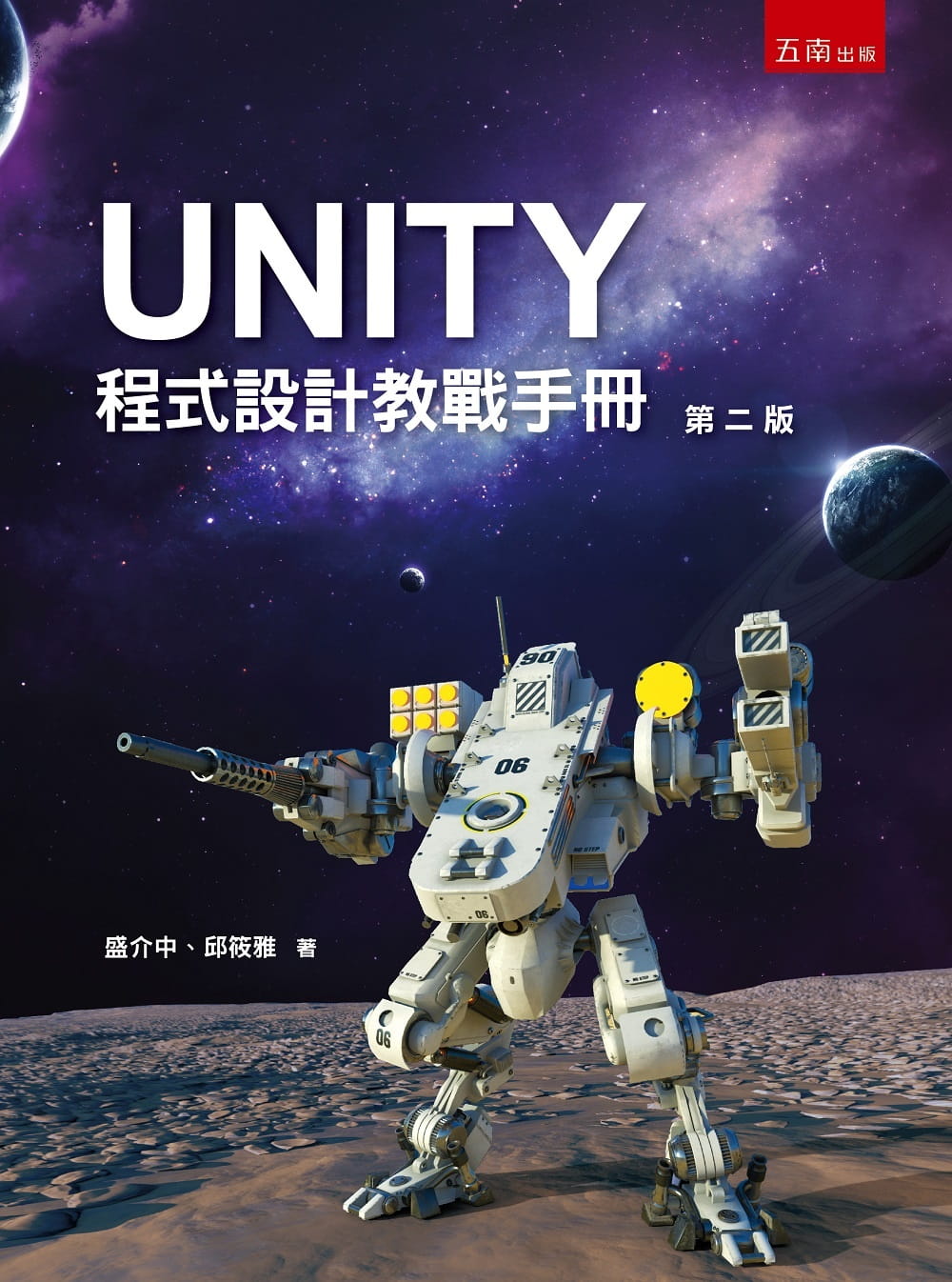 UNITY程式設計?戰手冊