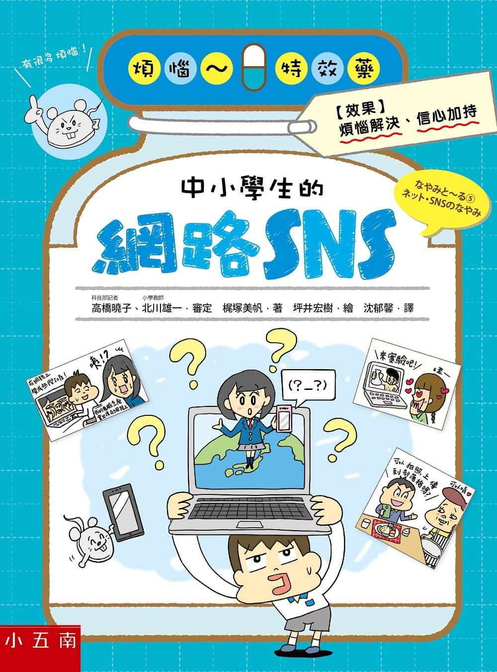 中小學生的網路SNS