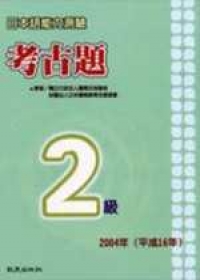 日本語能力測驗考古題2級（2004年）（書＋1CD）