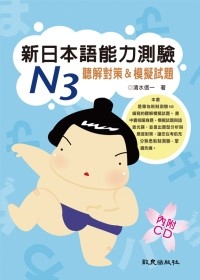新日本語能力測驗N3