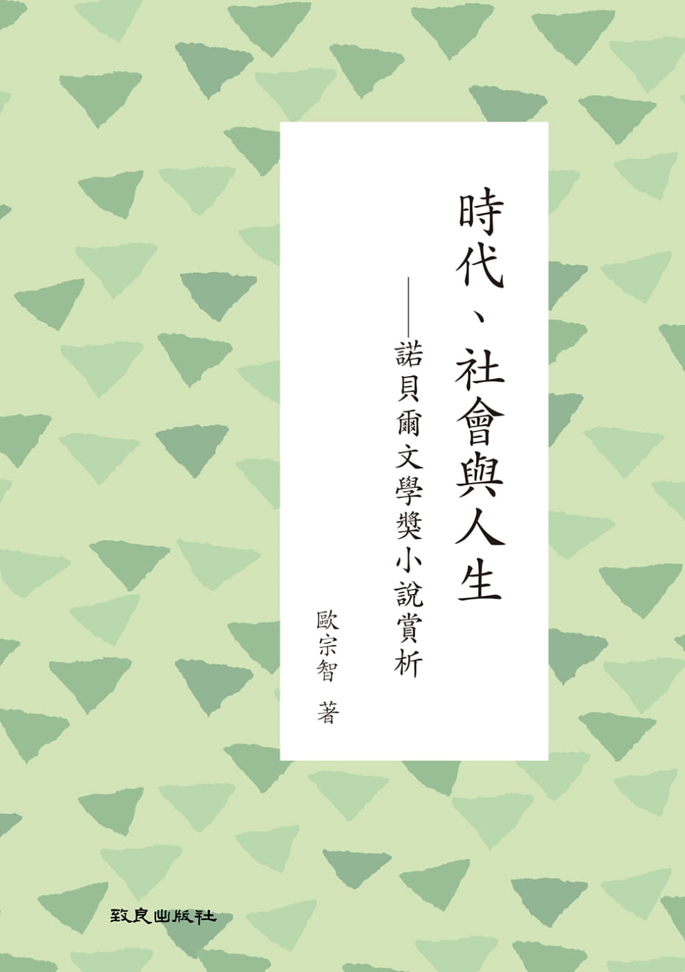 香港二樓書店 由夏目漱石到村上春樹 日本小說名著鑑賞