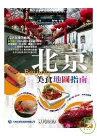 北京美食地圖指南