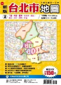 新版台北市地圖(雙面版)