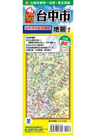 台中市地圖(新五都版)