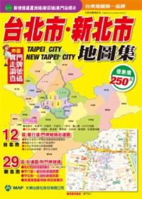 台北市新北市地圖集