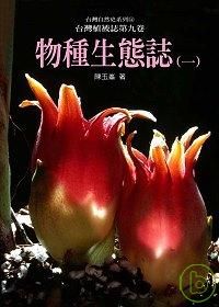 台灣植被誌