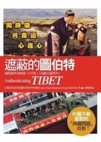 遮蔽的圖伯特：國際藏學家解讀西藏百題問答