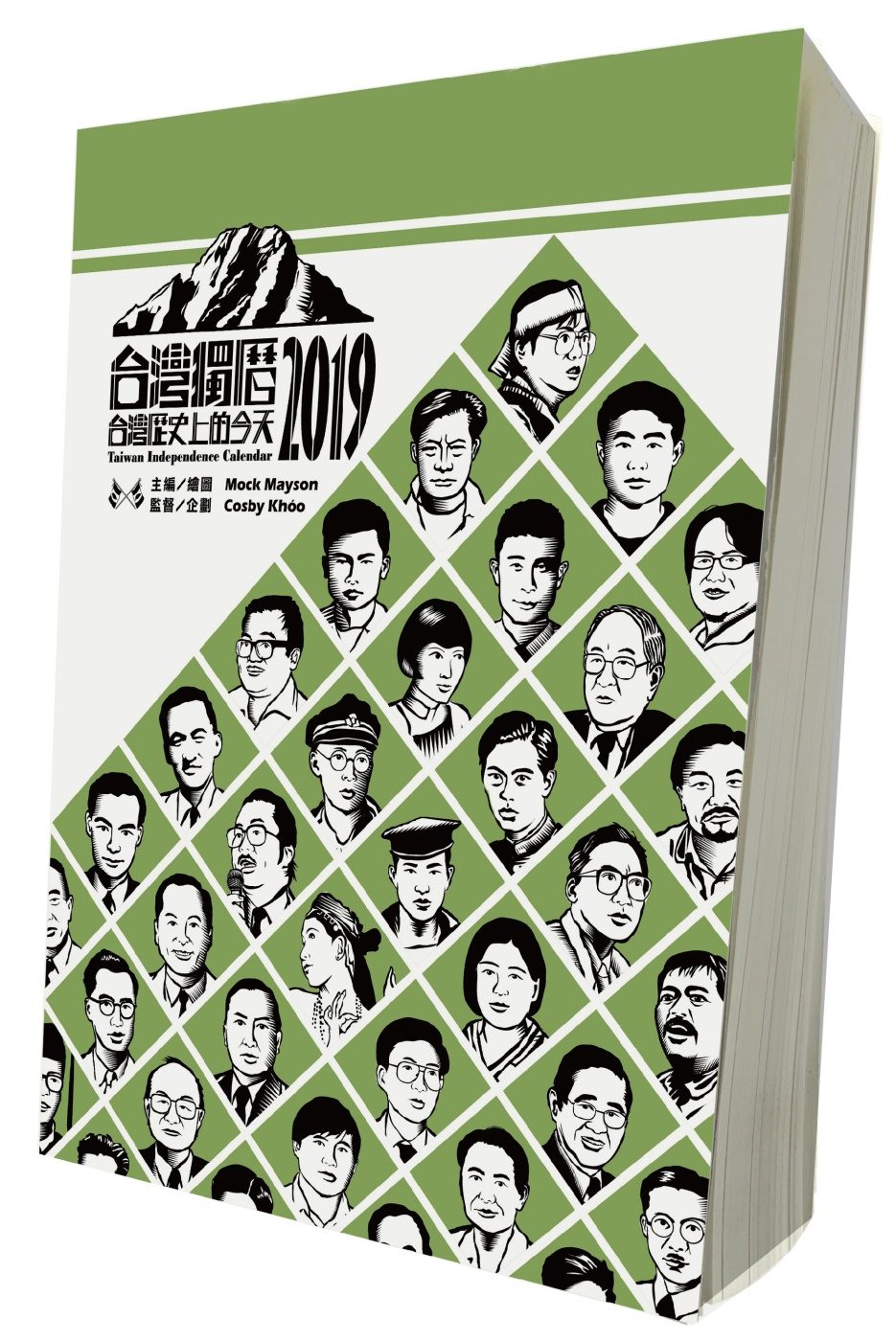 台灣獨曆：台灣歷史上的今天（2019限定版）