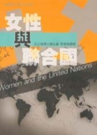 女性與聯合國