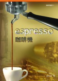 espresso咖啡機