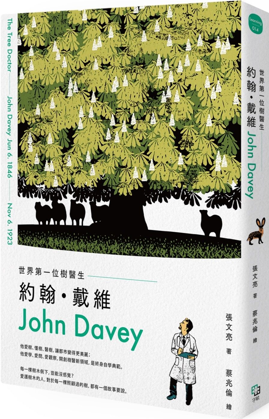 世界第一位樹醫生：約翰•戴維（John