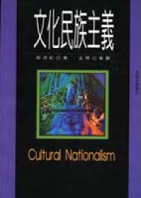 文化民族主義