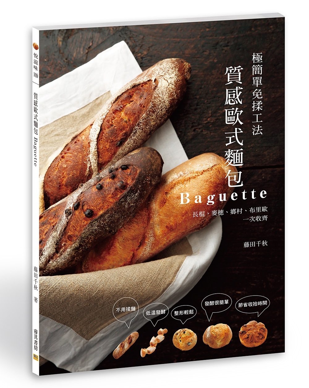 質感歐式麵包Baguette：極簡單免揉工法