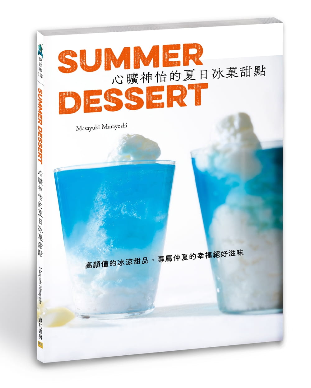 心曠神怡的夏日冰?甜點：高顏值的冰涼甜品，專屬仲夏的幸福絕好滋味