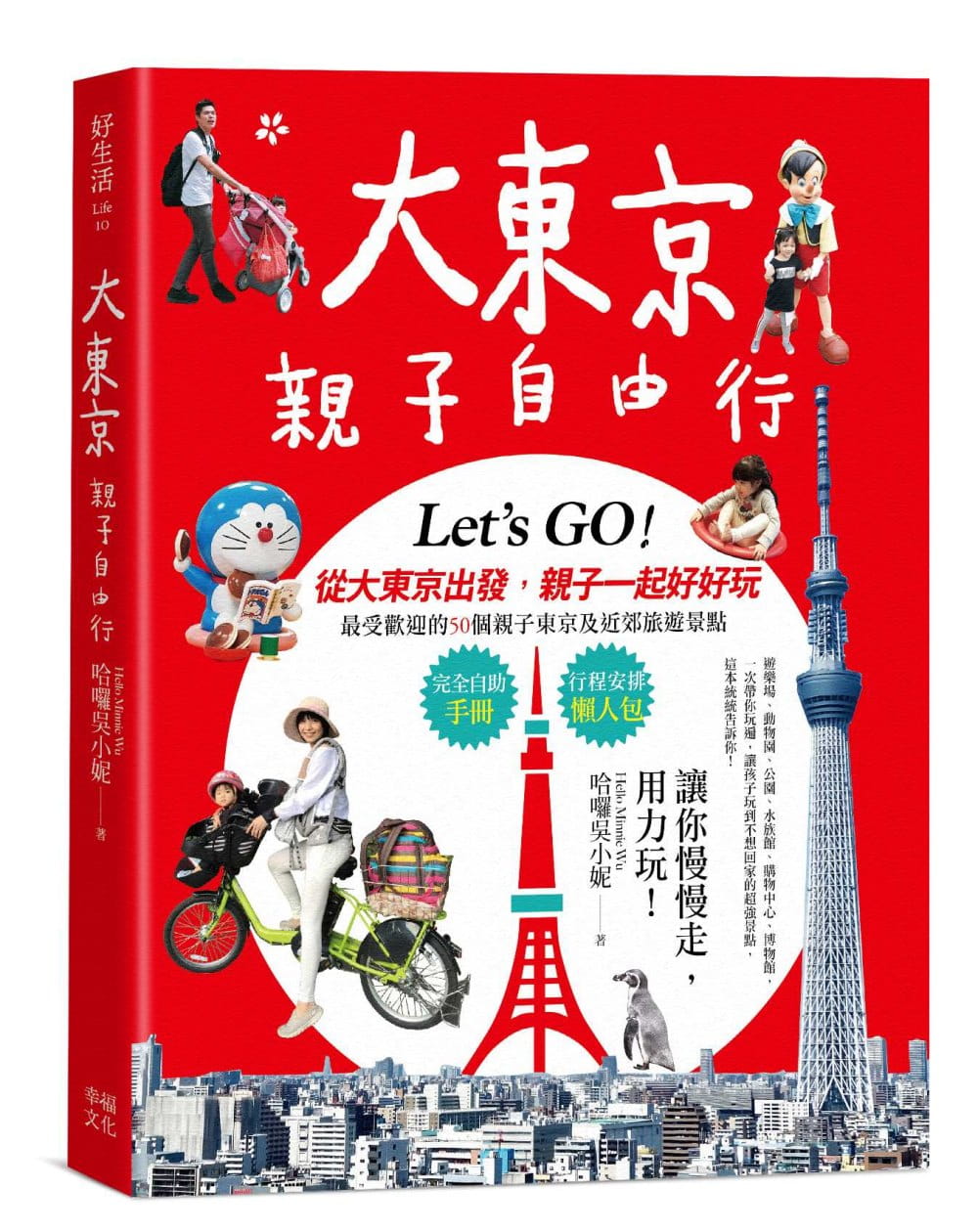 大東京親子自由行：10大超人氣主題樂園ｘ7大孩子最愛的動物天地ｘ3大雨天也不怕室內樂園ｘ4大充滿夢幻氛圍的水世界