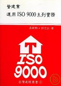 營建業運用ISO