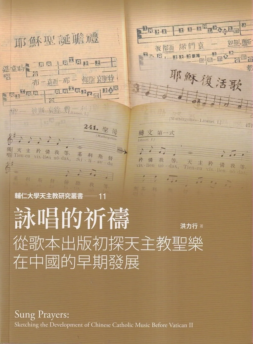 詠唱的祈禱：從歌本出版初探天主教聖樂在中國的早期發展