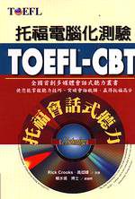 TOEFL-CBT托福會話式聽力