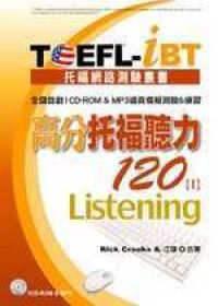 TOEFL-iBT高分托福聽力120【