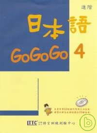 日本語GOGOGO