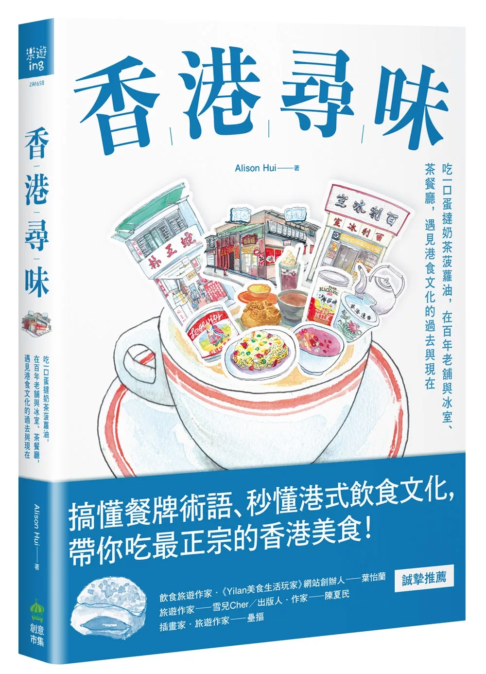 尋味香港：吃一口蛋撻奶茶菠蘿油，在百年老舖與冰室、茶餐廳，遇見港食文化的過去與現在