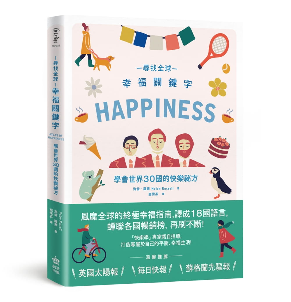 尋找全球幸福關鍵字：學會世界30國的快樂祕方