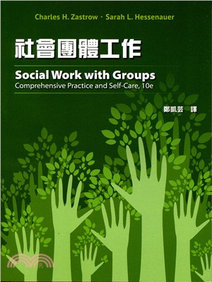 社會團體工作（二版）