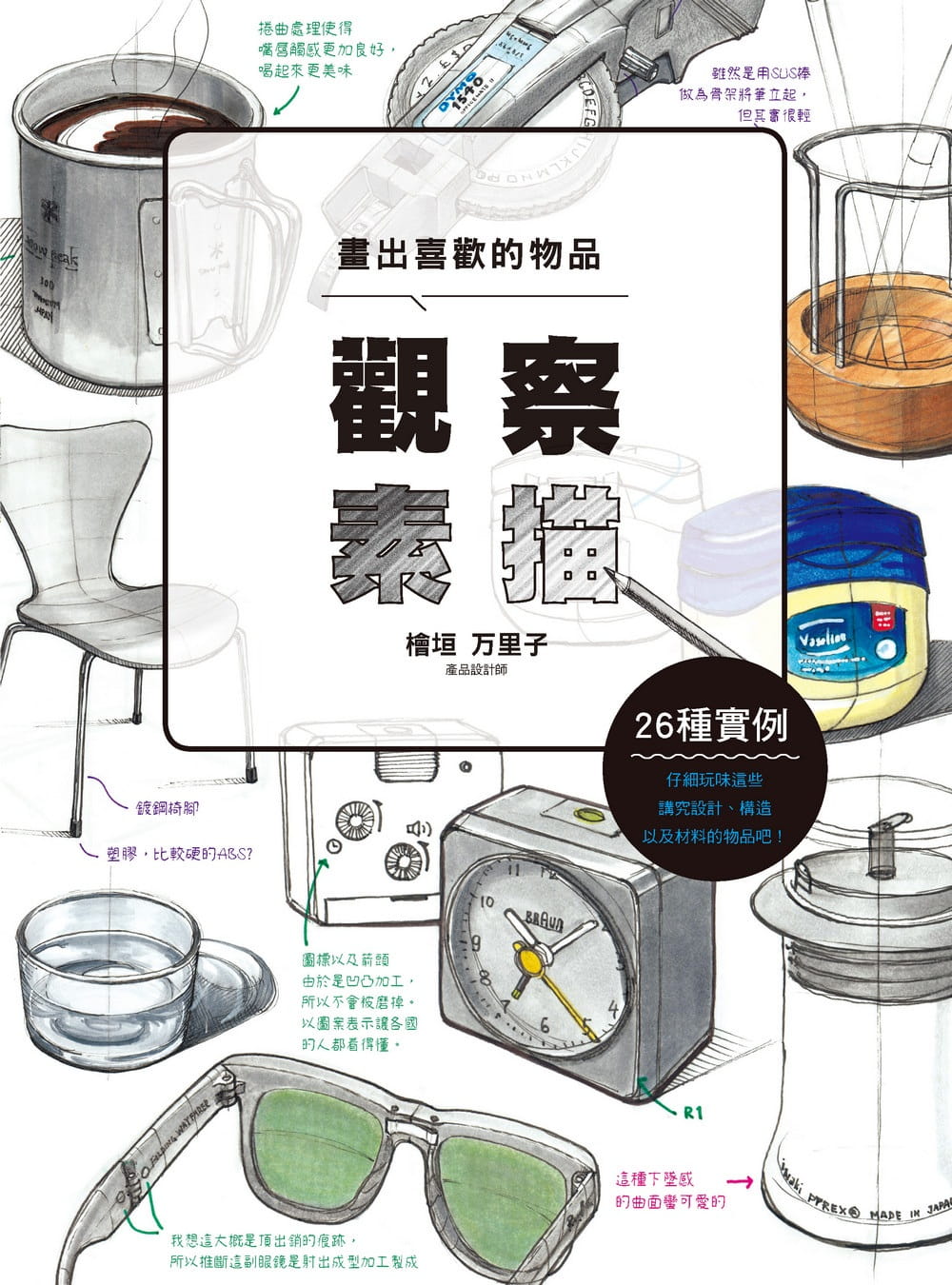 觀察素描