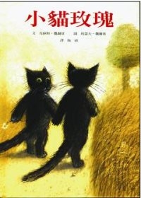 小貓玫瑰
