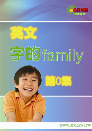 英文字的Family（家族）（第0集）