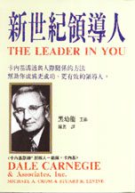 新世紀領導人－卡內基叢書7