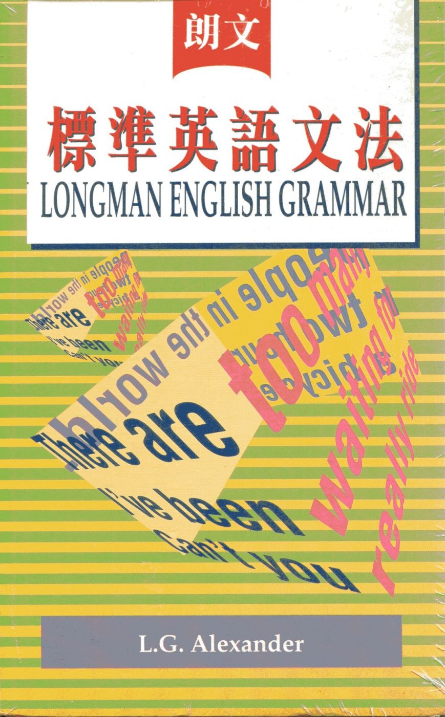 朗文標準英語文法