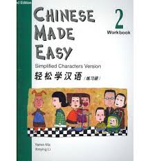 輕鬆學漢語（第二版）簡體練習冊二