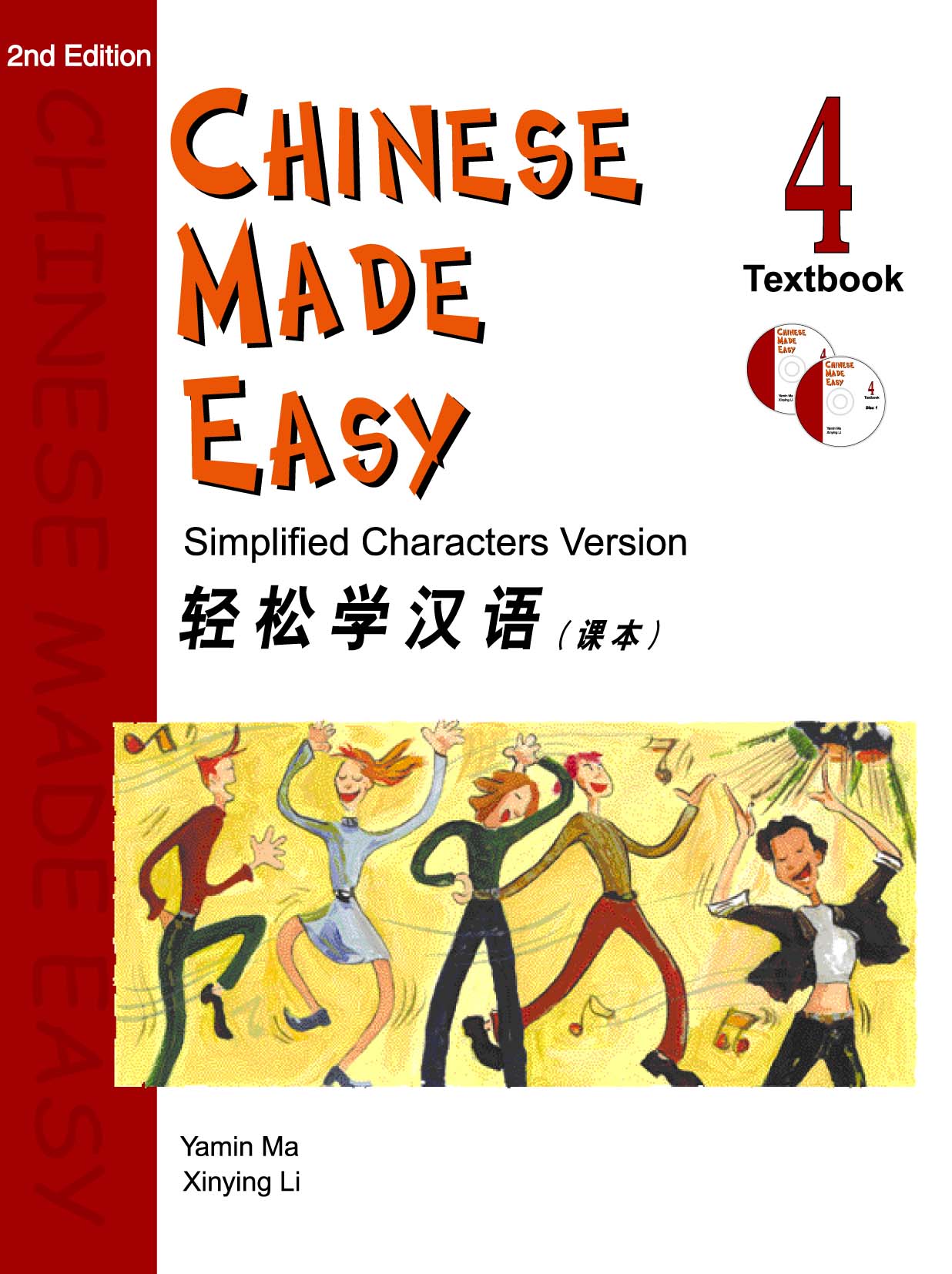 輕鬆學漢語（第二版）簡體課本四