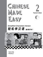 輕鬆學漢語（第二版）簡體教師用書二