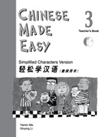 輕鬆學漢語（第二版）簡體教師用書三