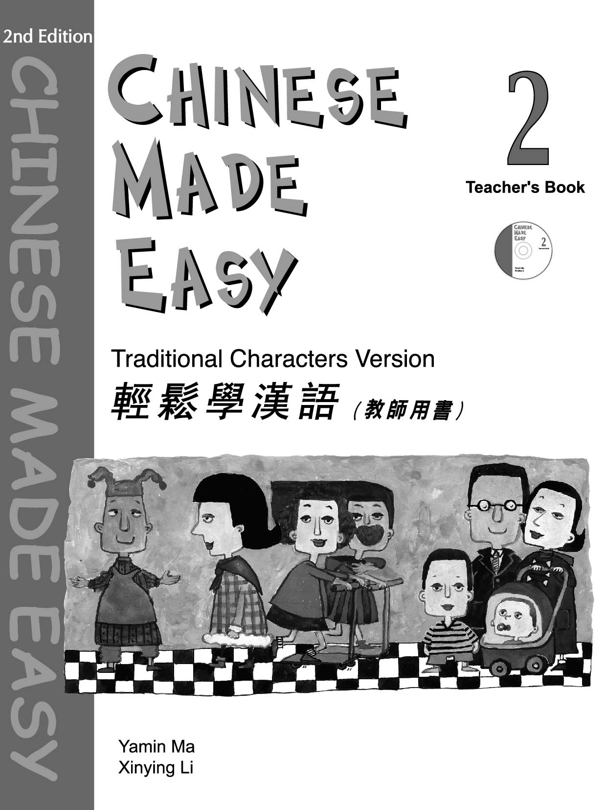 輕鬆學漢語（第二版）繁體教師用書二
