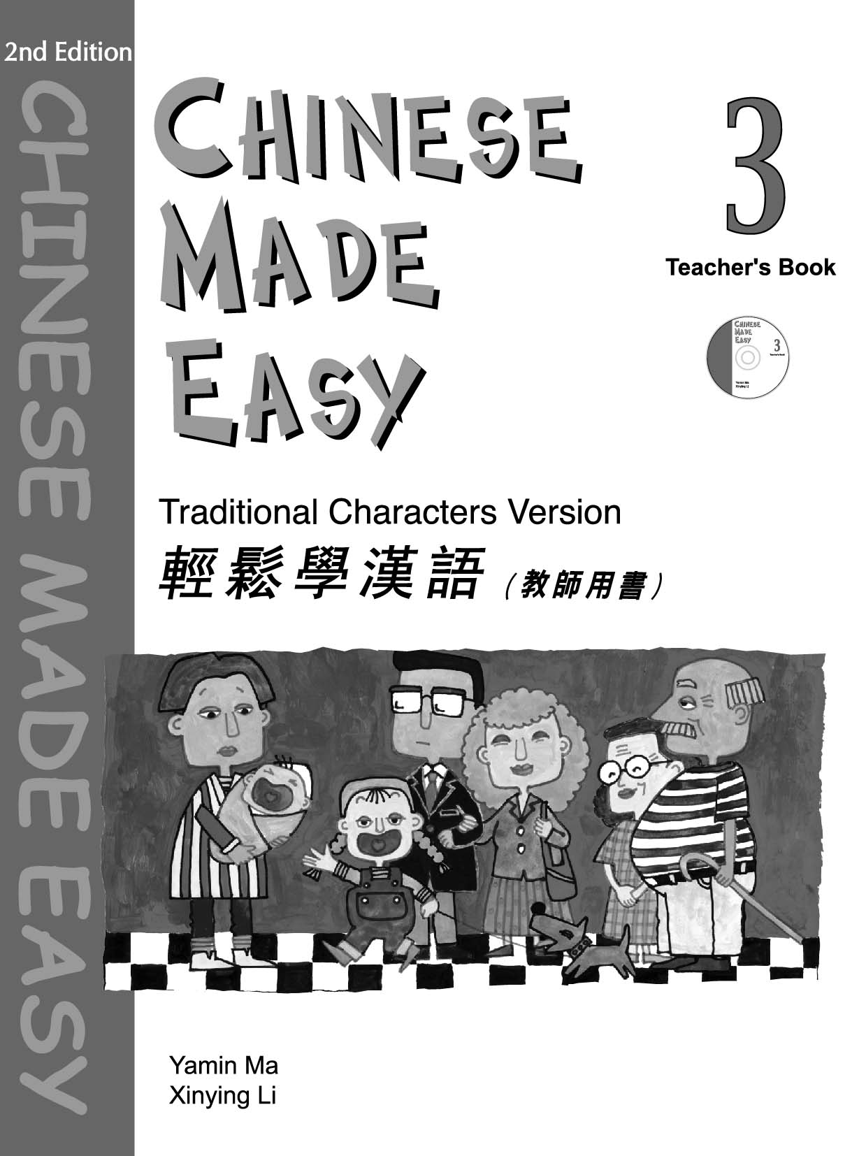 輕鬆學漢語（第二版）繁體教師用書三