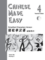 輕鬆學漢語（第二版）繁體教師用書四